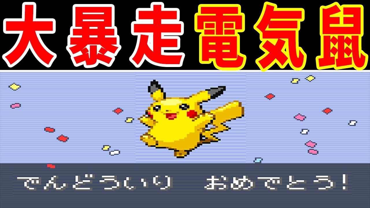 【後半】ピカチュウ（なみのり＋めざパ氷＋電気玉）は殿堂入り達成できるのか！？【ゆっくり実況】【ポケモンFRLG】