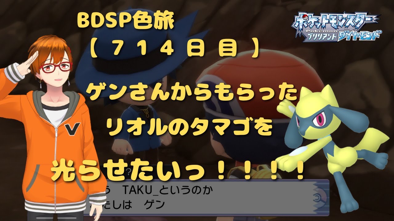 BDSP色旅【714日目】ついにきた！ ゲンさんのリオルを光らせたい！！310～
