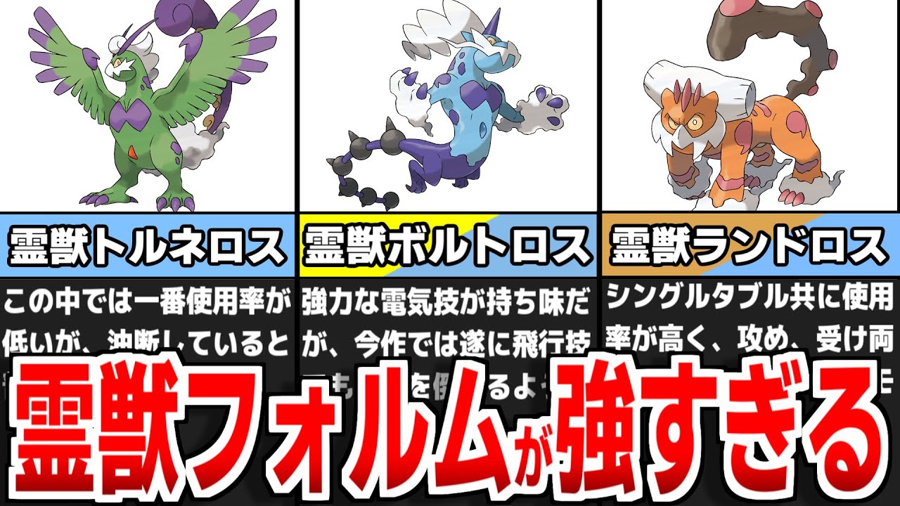 神の姿、霊獣フォルム3神の型が強すぎる！霊獣3神について徹底解説【ポケモンSV】