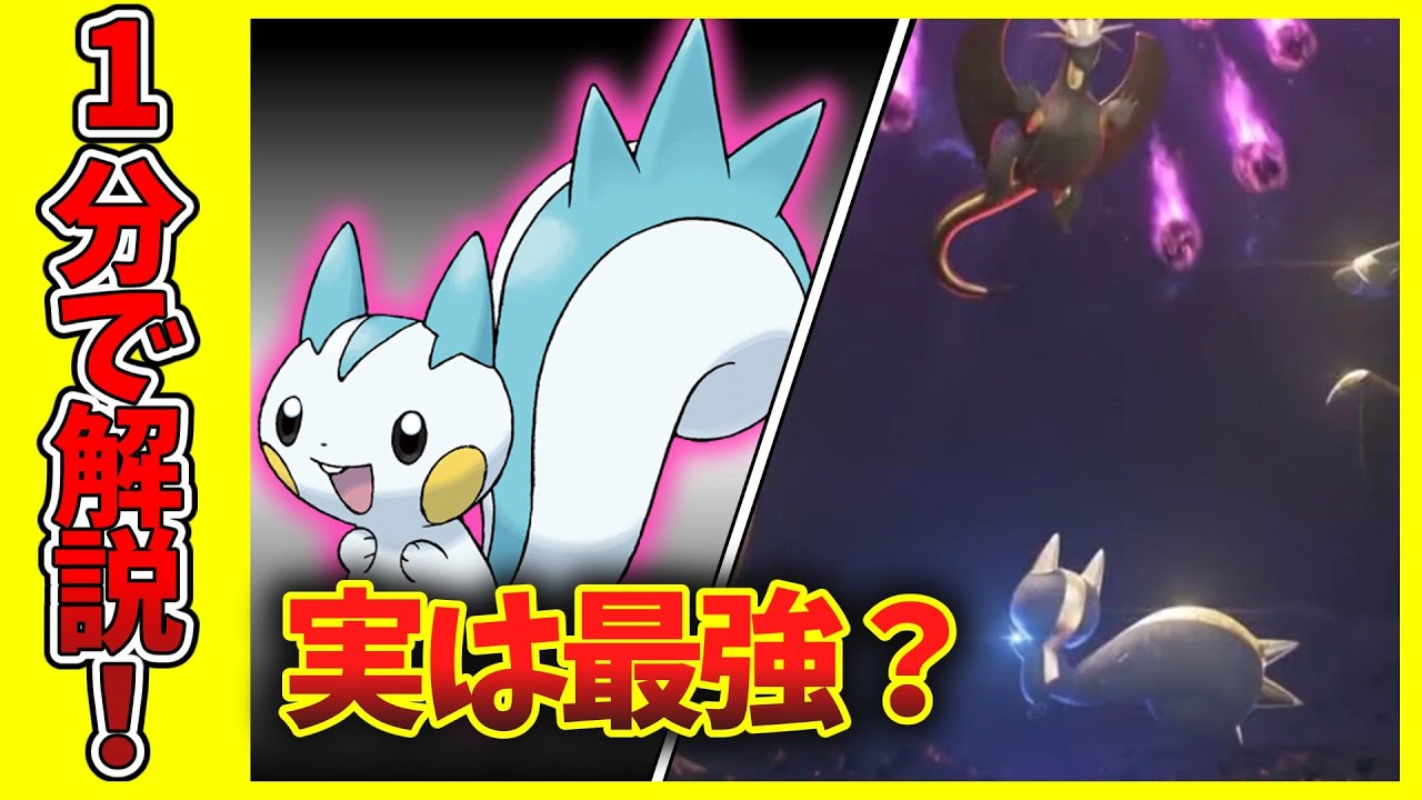 【1分ポケモン図鑑】マスコット枠が気づけば世界大会で優勝へ！？パチリス1分解説【ゆっくり解説】