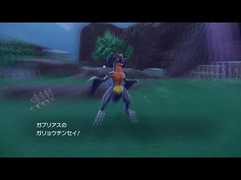 ガブリアスのガリョウテンセイ【ポケモンsv】