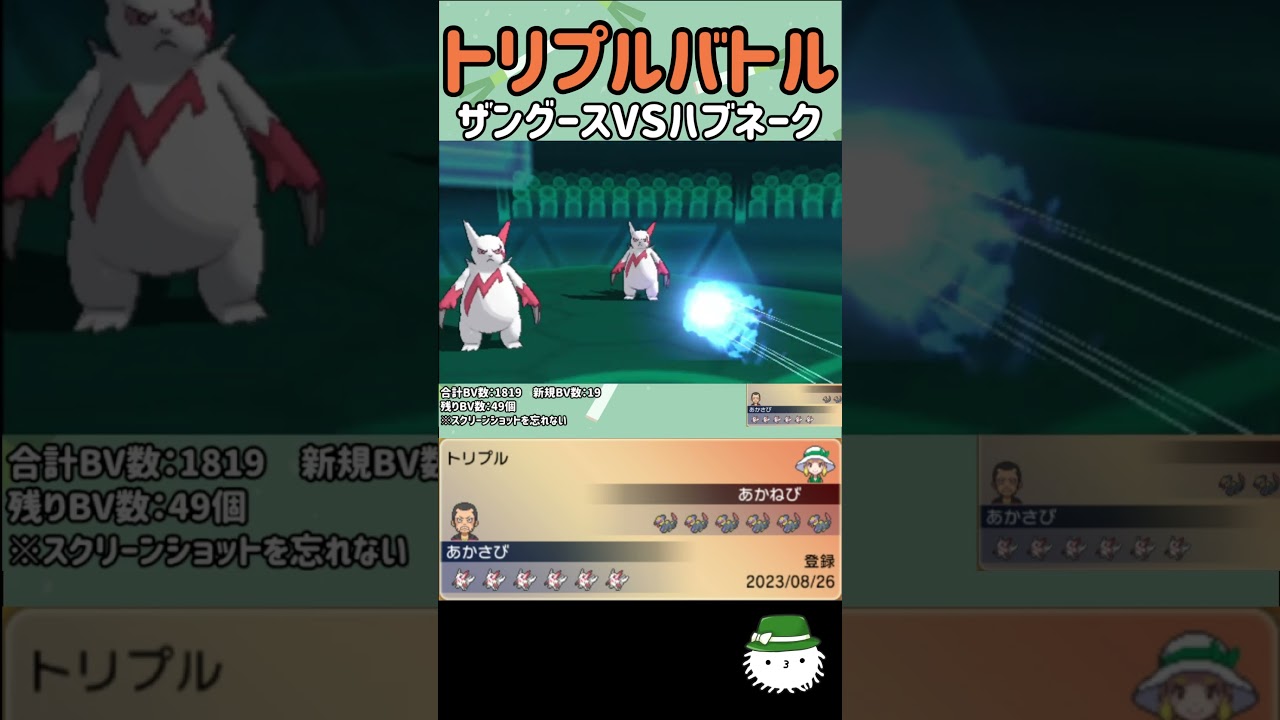 【トリプルバトル】ザングースの群れVSハブネークの群れ！　#shorts