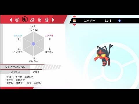 【ポケモンソードシールド】夢ニャビー１BOX程度流す！！！