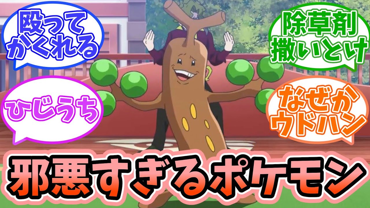 【ポケモン】ウソッキーが邪悪すぎる件ｗｗｗｗに対するみんなの反応：ポケカ【反応集】