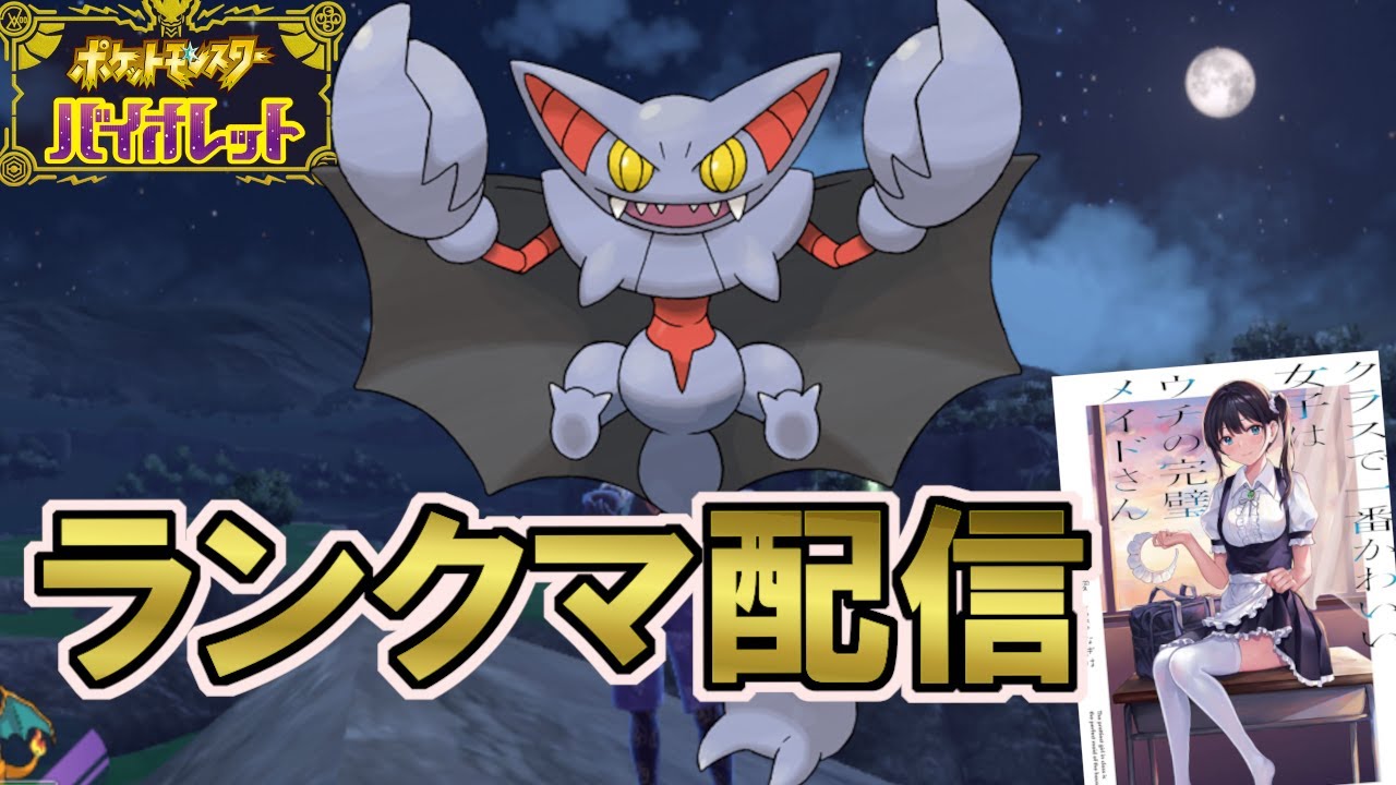 グライオン使ってランクマ配信！ 【ポケモンSV】【DLC碧の仮面】【ポケモンスカーレット・バイオレット】