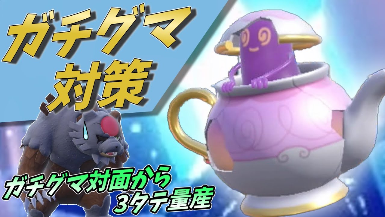 【ポケモンSV】一家に一匹いる赫月ガチグマを起点に3タテ連発するポットデスさん！【ゆっくり実況】【スカーレットバイオレット】