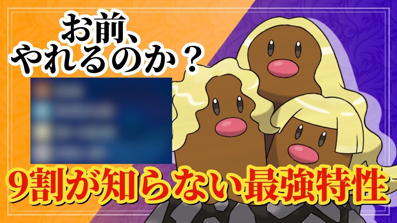 【ポケモンSV】誰も使っていないアローラダグトリオがヤバい！？お前もしかしてやれるのか…！？