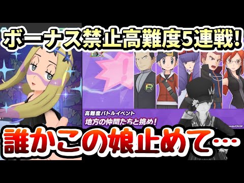 誰かマツリカを止めろ!!高難度「地方の仲間達と挑め」を全て非特効縛りで攻略！【ポケマスEX】