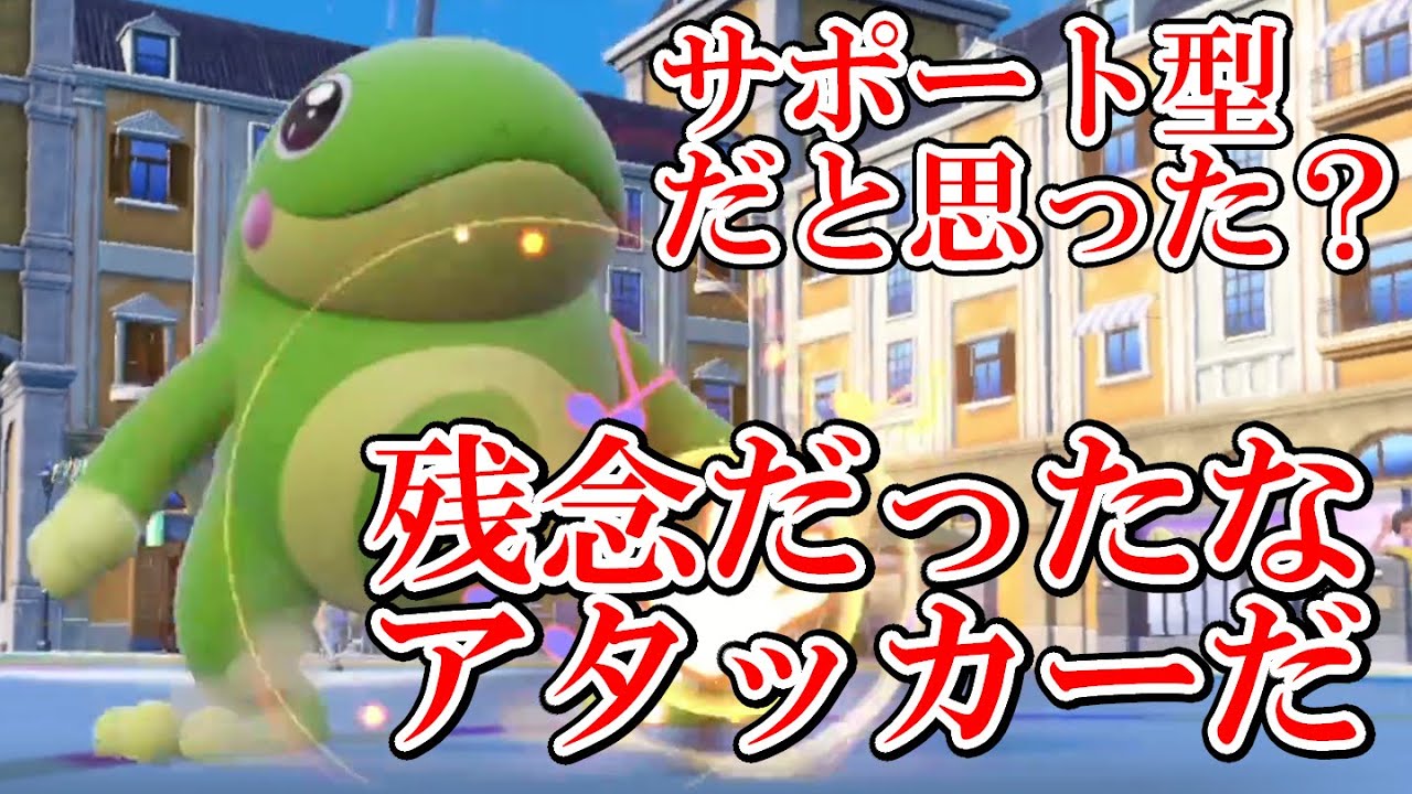 【ポケモンSV】はらだいこ型ニョロトノで相手の意表をつけ！