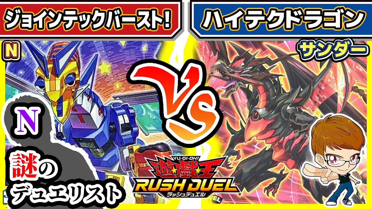 【#遊戯王】兄妹対決！！「ジョインテックバースト！」vs「ハイテクドラゴン」【#対戦】【#ラッシュデュエル】