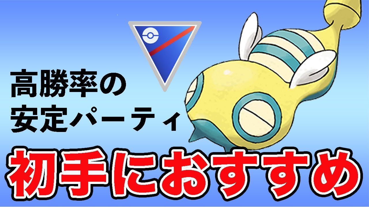 高勝率パーティ！隠れたノコッチの強さ教えます！【スーパーリーグ】【GOバトルリーグ】【ポケモンGO】