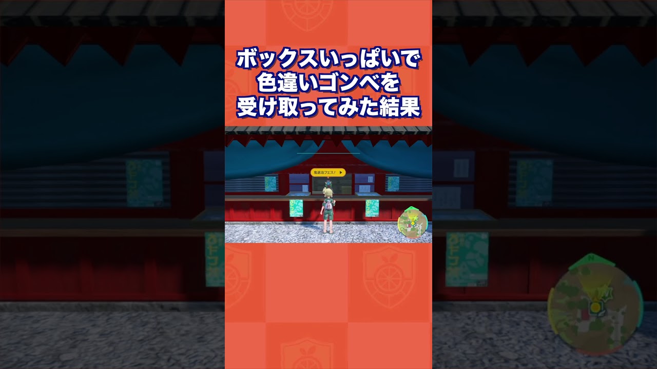 ボックスいっぱいで色違いゴンベを受け取ってみた結果がヤバすぎたww【ポケモンSV/碧の仮面/ゼロの秘宝】