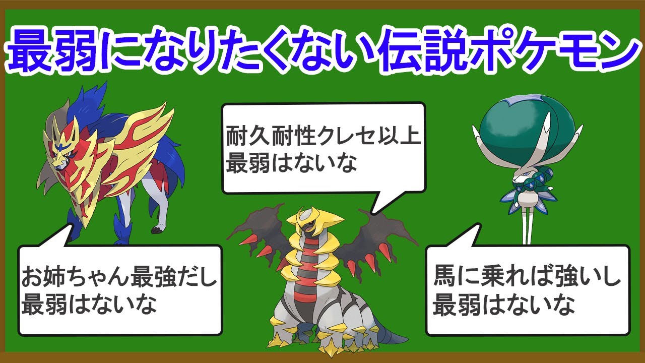 無能な伝説ポケモンランキングTOP10