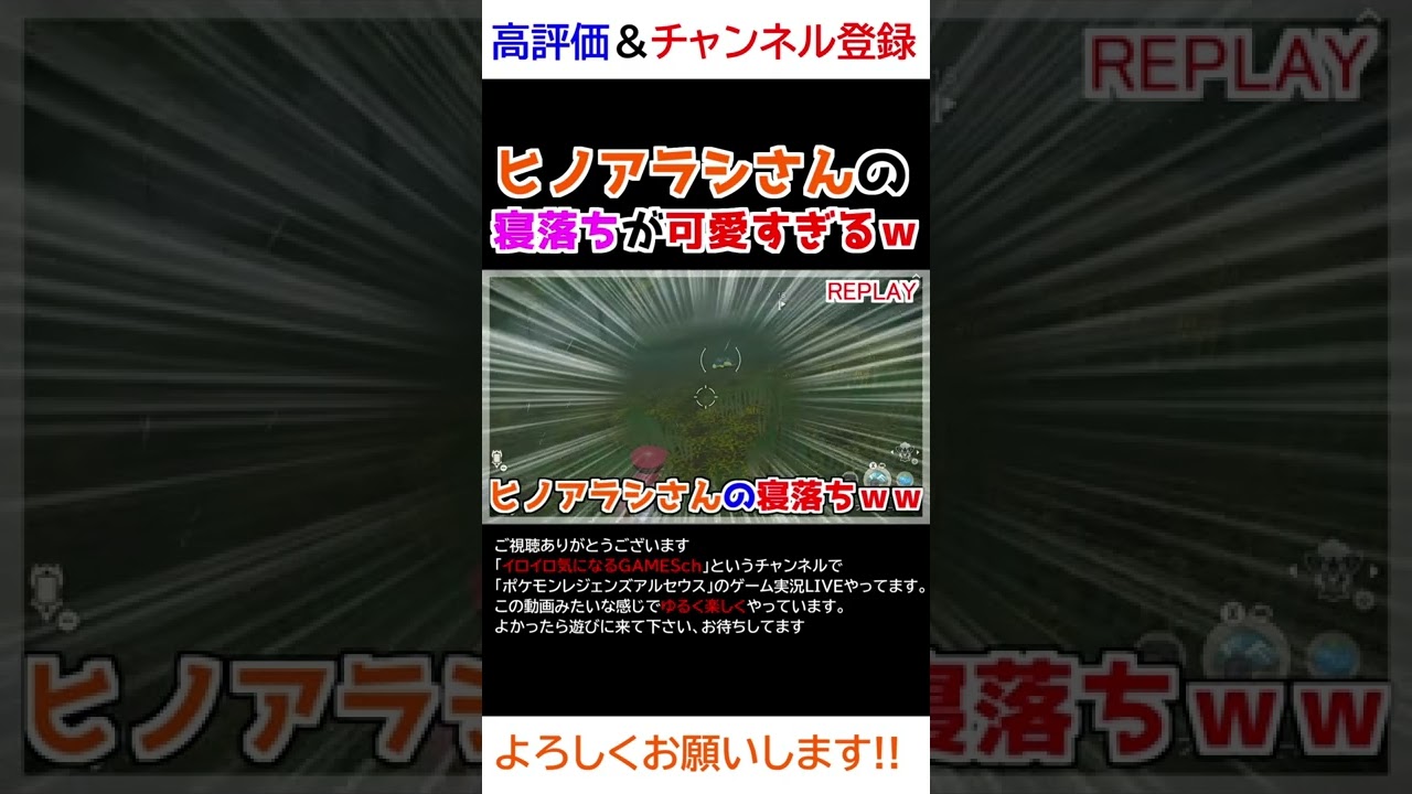 ヒノアラシさんの寝落ちが可愛すぎるｗｗｗ【Pokémon LEGENDS アルセウス】