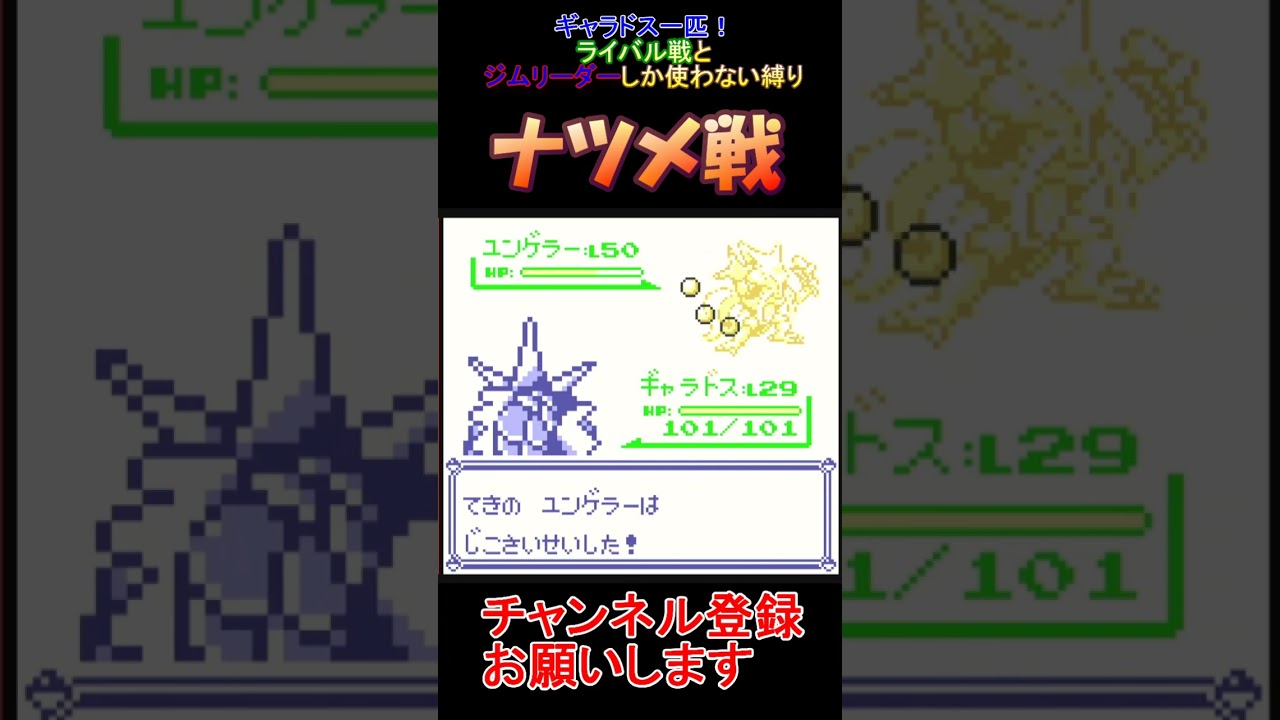 ナツメ戦　ギャラドス【実況】 #ゲーム実況 #レトロゲーム #ポケモン