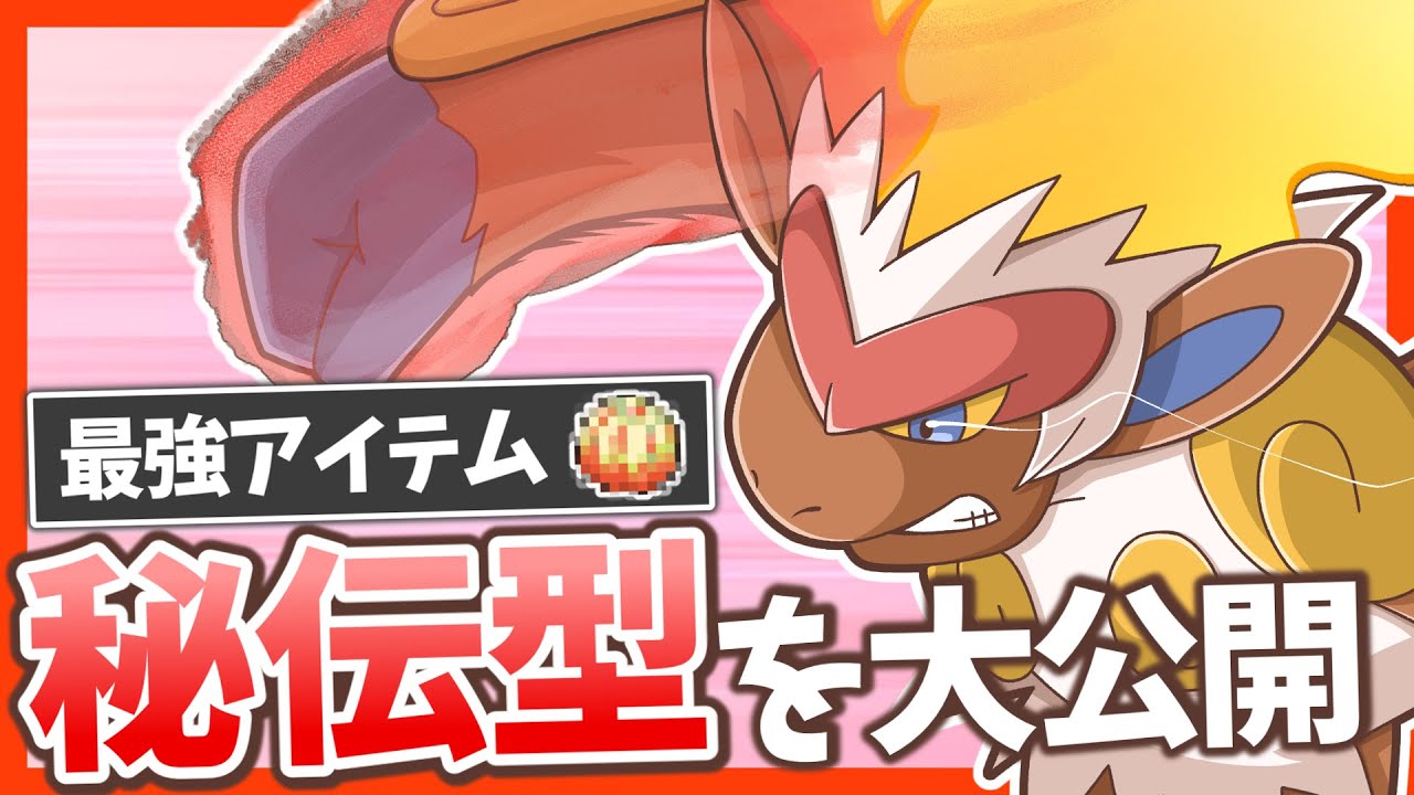 「俺もやれますっ!!!!」100人に1人しか知らない "あのアイテム" を持たせたゴウカザルで全抜き連発！シンオウ御三家の恥は俺じゃない！【ポケモンSV】【ゆっくり実況】