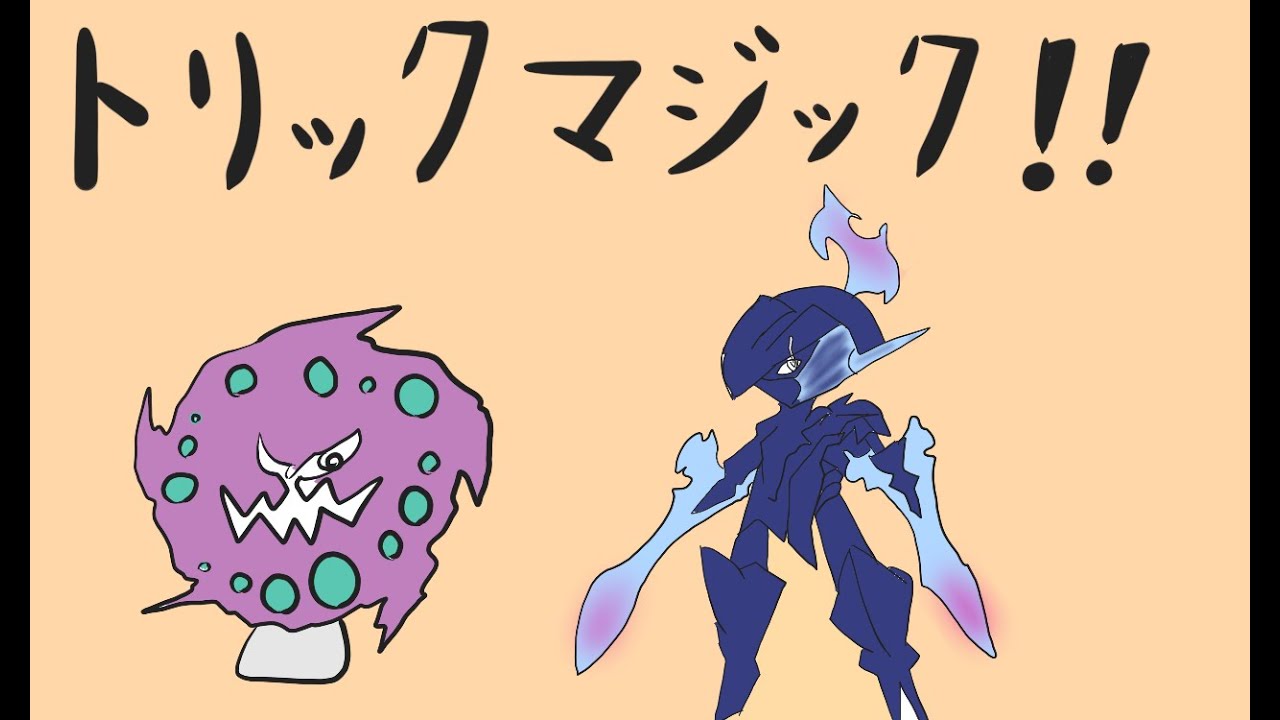 トリックマジック！！＃ポケモンSV