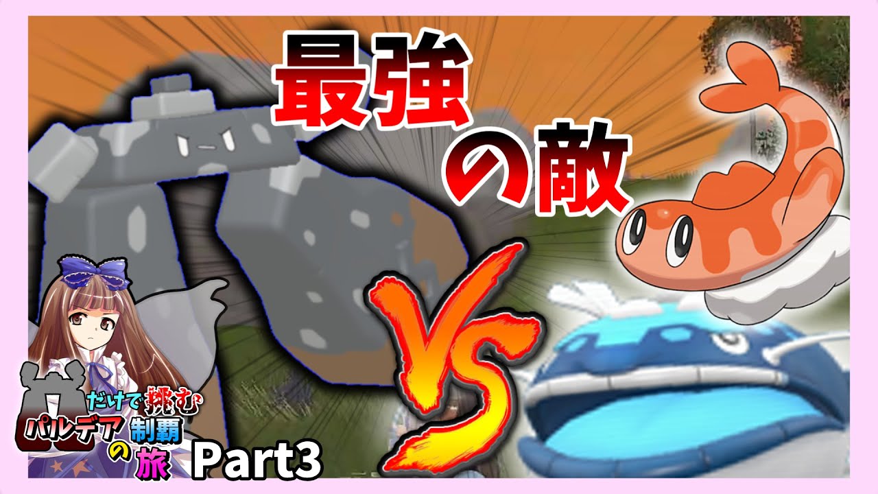 ポケモンSV[ゆっくり実況]イシヘンジンだけで挑むパルデア制覇の旅~pat3