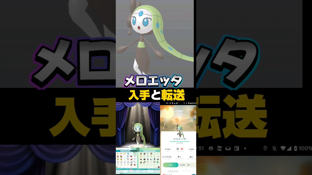 メロエッタ 金かけずに入手と転送諸注意 #ポケモン