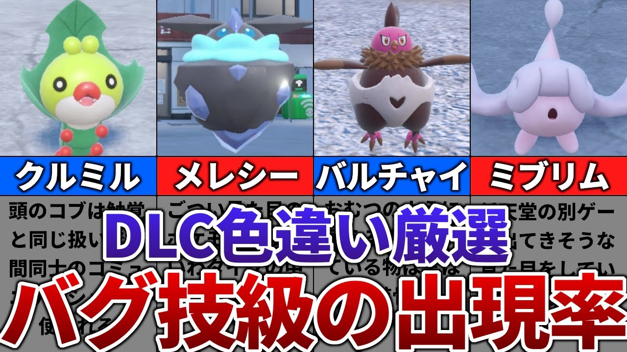 【ポケモンSV】DLCの色違いがバグ技級に出現するおすすめの色違い厳選場所その10【ゼロの秘宝】