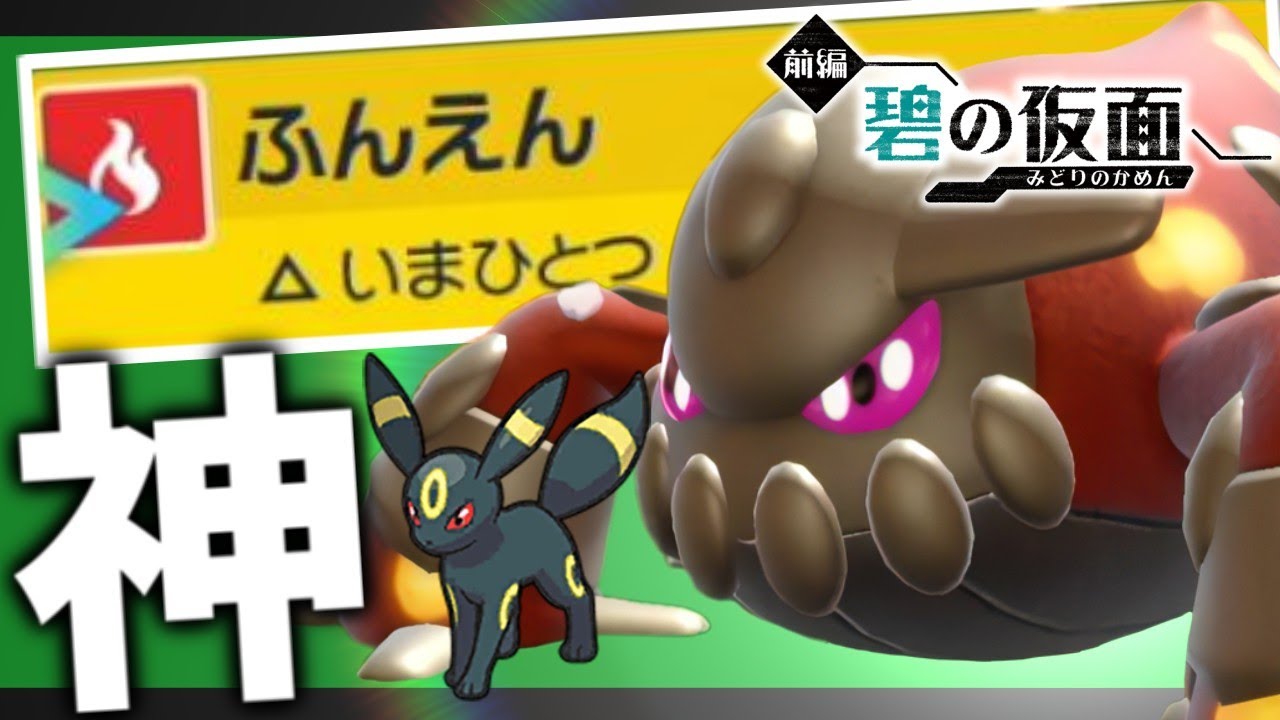【碧の仮面】3割やけどはヤバい！神ポケモンヒードラン【ポケモンスカーレット・バイオレット/SV】