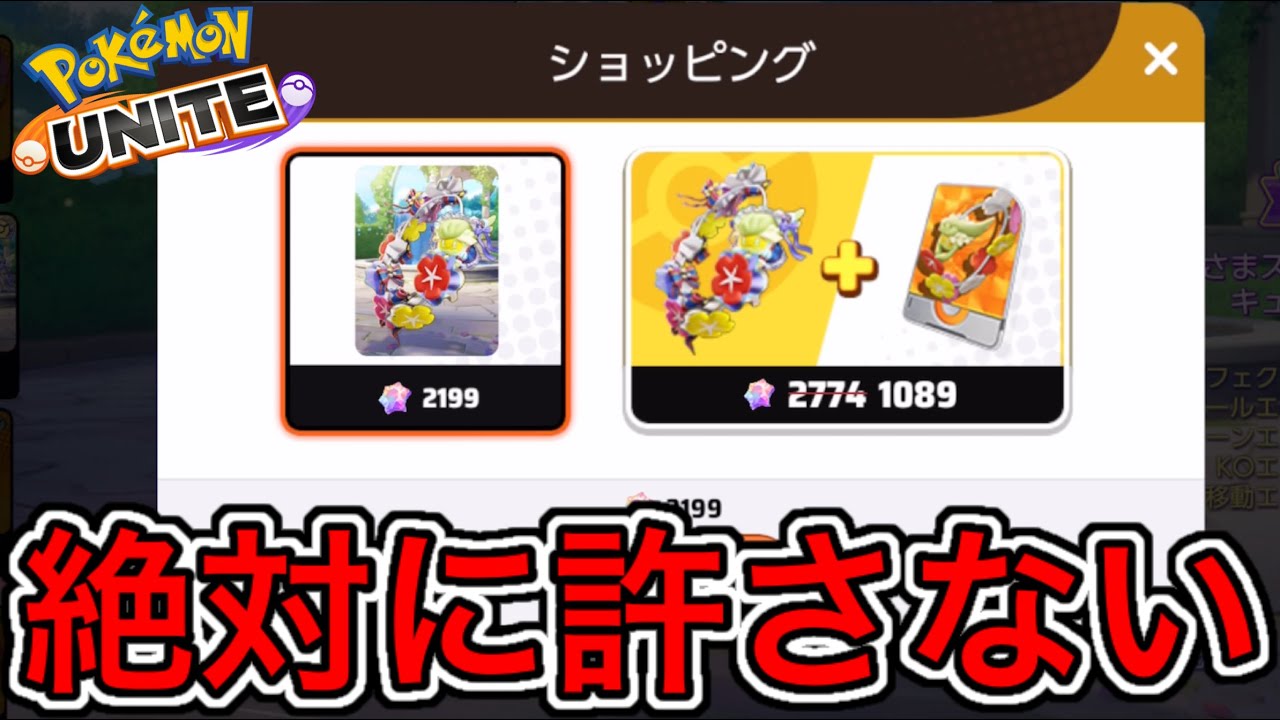 キュワワーの高級新スキンを入手しようとしたらとんでもねぇことに気付きました【ポケモンユナイト】