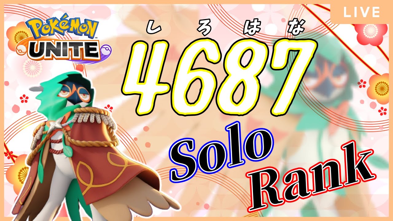 ソロランク第5話「ドラパルトも使いたい」【ポケモンユナイト】