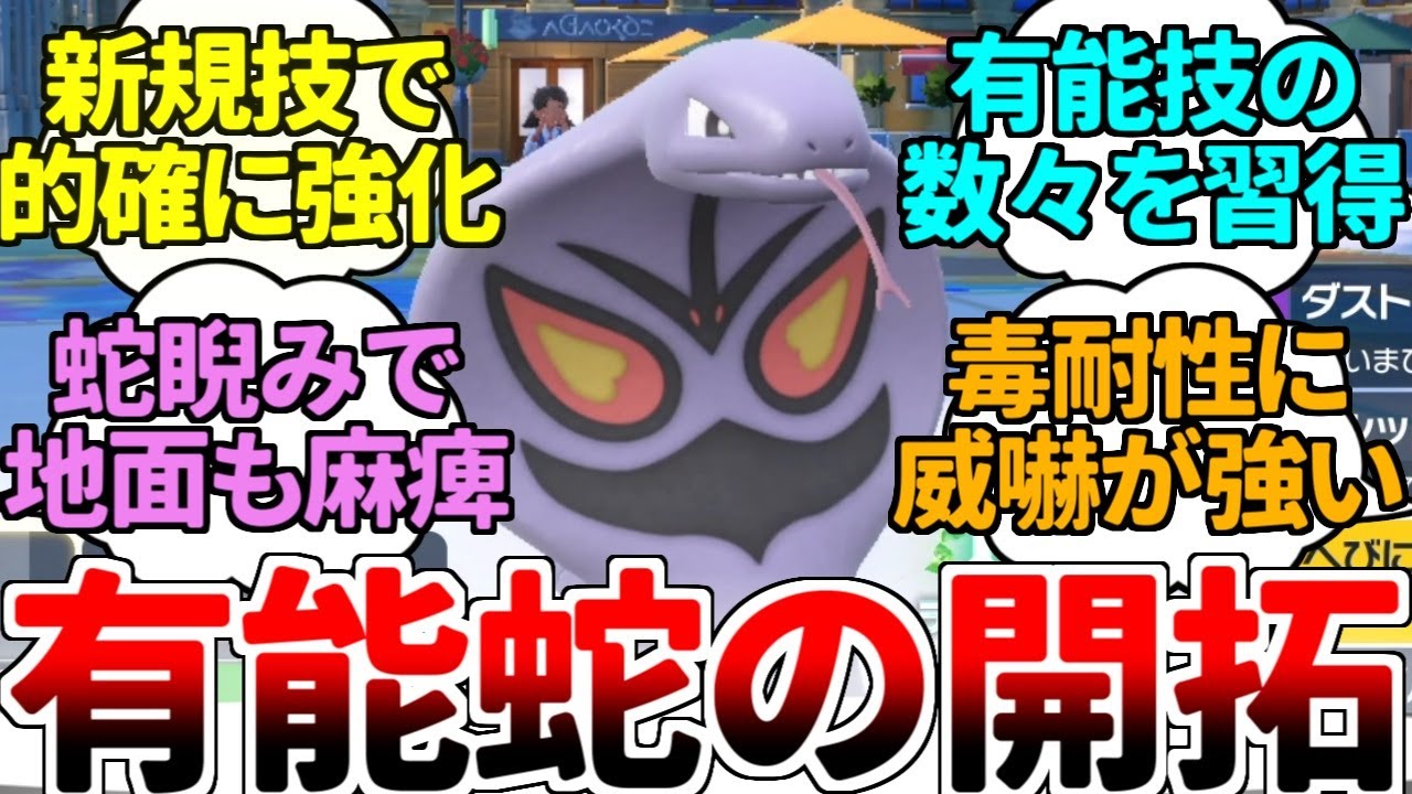 アーボックが『あの新規技』を習得してまさかの超強化！？ お前……意外とやれる性能になっていたんだな！！【ポケモンSV/ダブルバトル/ゆっくり実況】