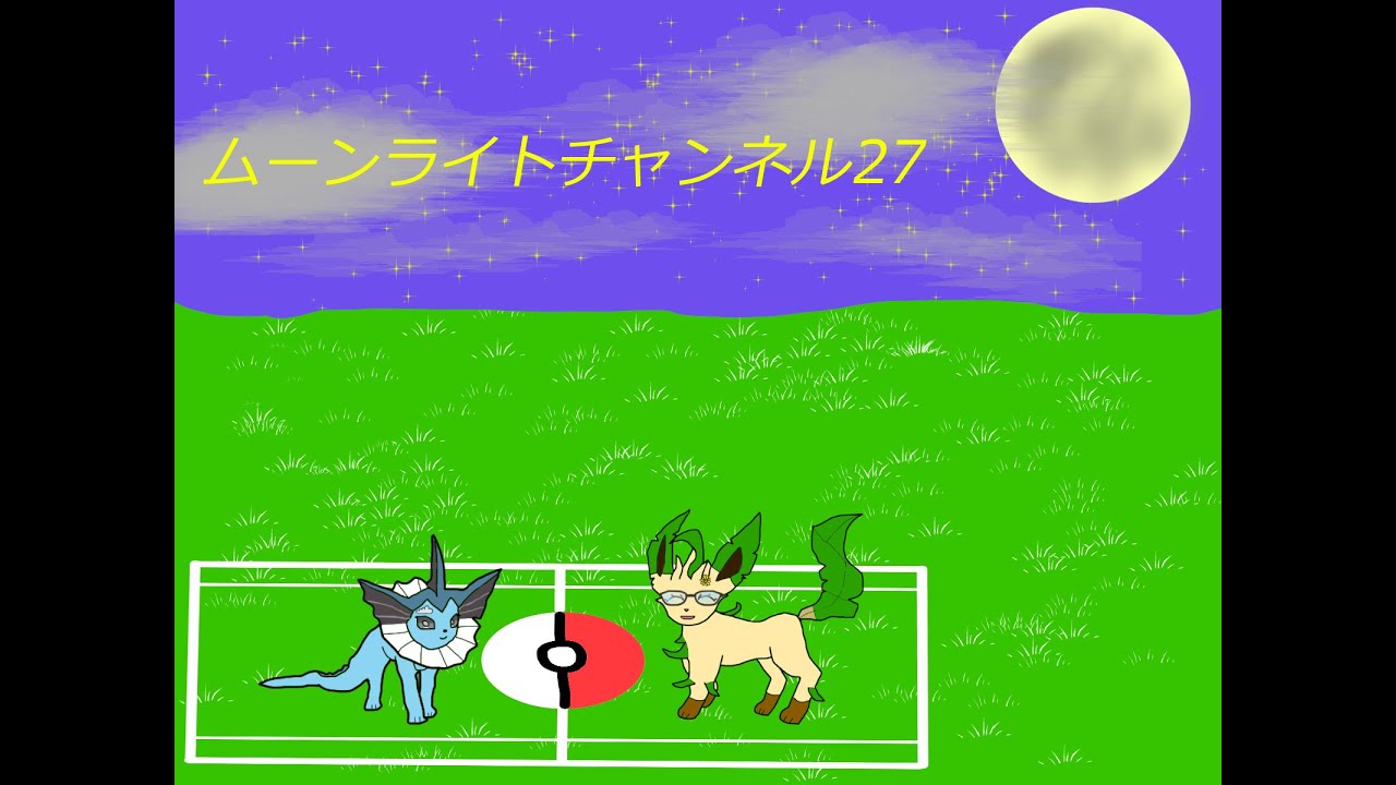 【ポケモンSV】フユカ・リフィアが率いるパーティでバトンタッチシャワーズ作戦を決めたいランクバトル