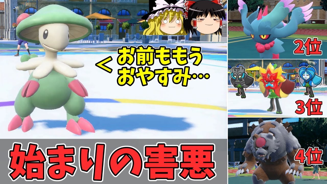元祖害悪ポケモンのキノガッサさんが環境トップに強すぎだろ・・・【ポケモンSV ゆっくり実況】