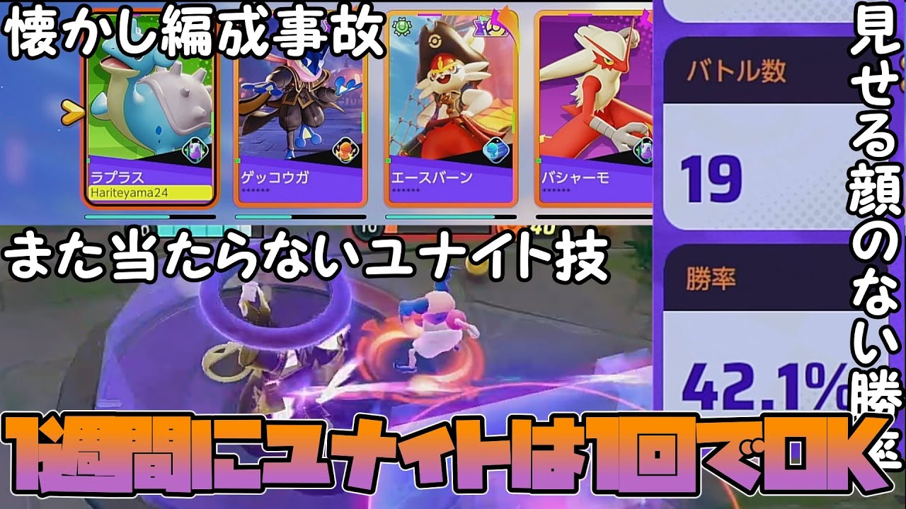 ユナイトは１週間に１回プレイするのがちょうどいいと思うんです（ポケモンユナイトゆっくり実況）