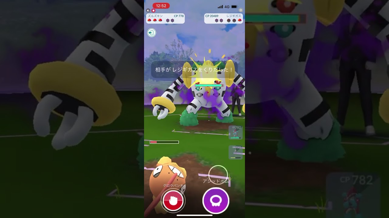 【ポケモンGO】vsシャドウレジギガス　CP800以下
