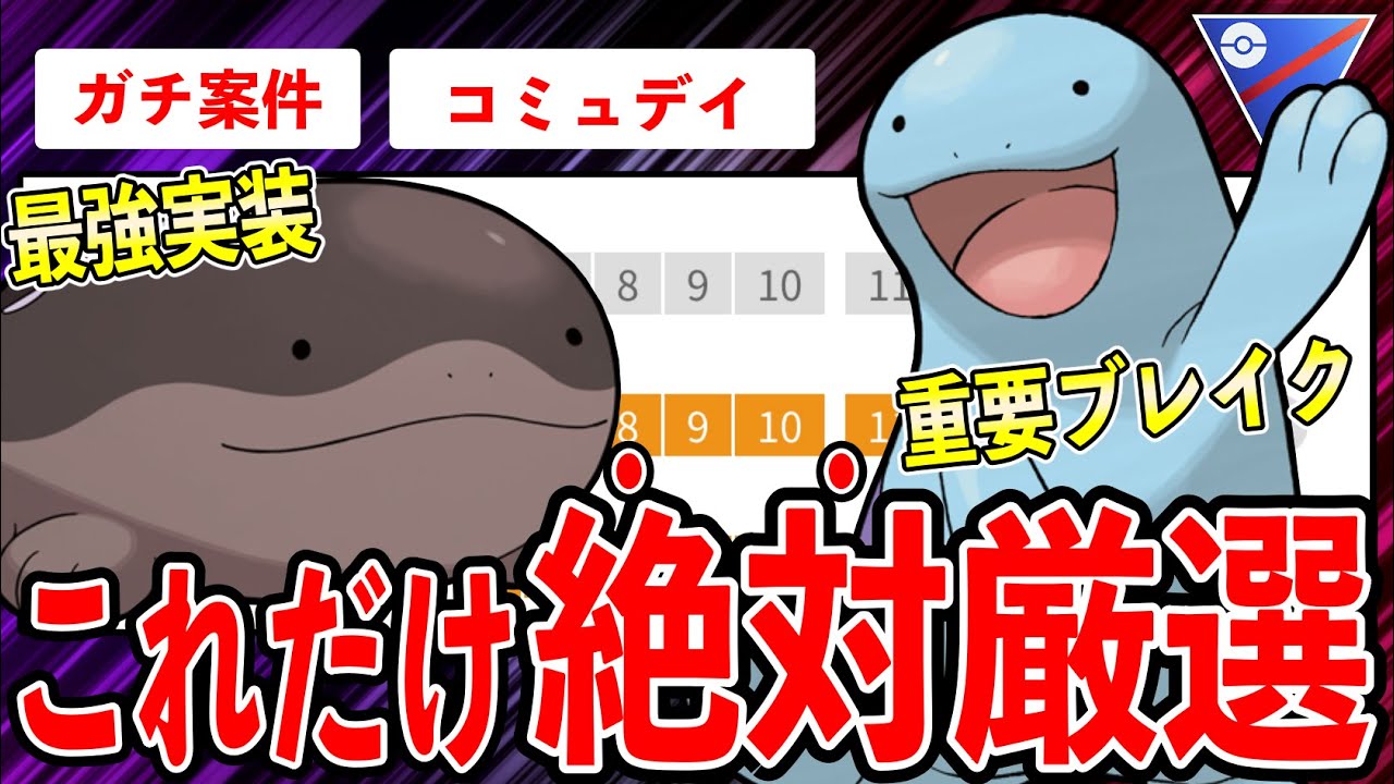 【ガチ案件】新実装のコミュデイ開催！最強ドオー＆ヌオー厳選しておかないと後悔不可避！該当個体●●通りの個体値厳選ラインについて解説！【ポケモンGO】【GOバトルリーグ】【コミュニティデイ】