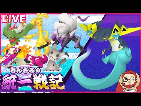 【ポケモンSV】人生初の霊統一でトリックマジックの練習会行くぞ！【 #ピヨリリィ練習会 参加枠】