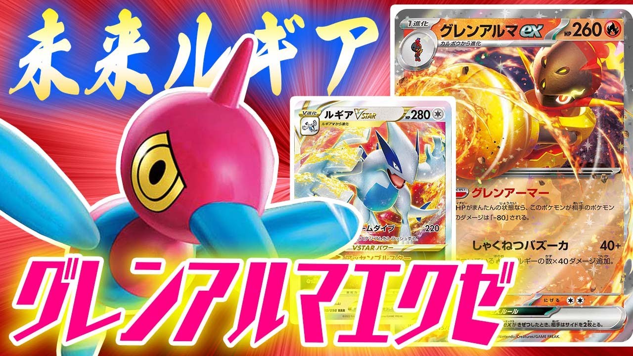 【青天井】『バグ火力』を手に入れた『炎ルギア』が狂ってる件【グレンアルマex】【ポリゴンZ】