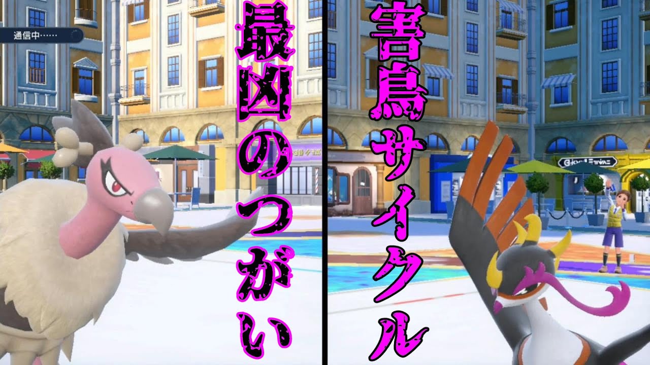 【ポケモンSV】バルジーナ＆キチキギスの害鳥サイクルで相手を翻弄する。【実況】