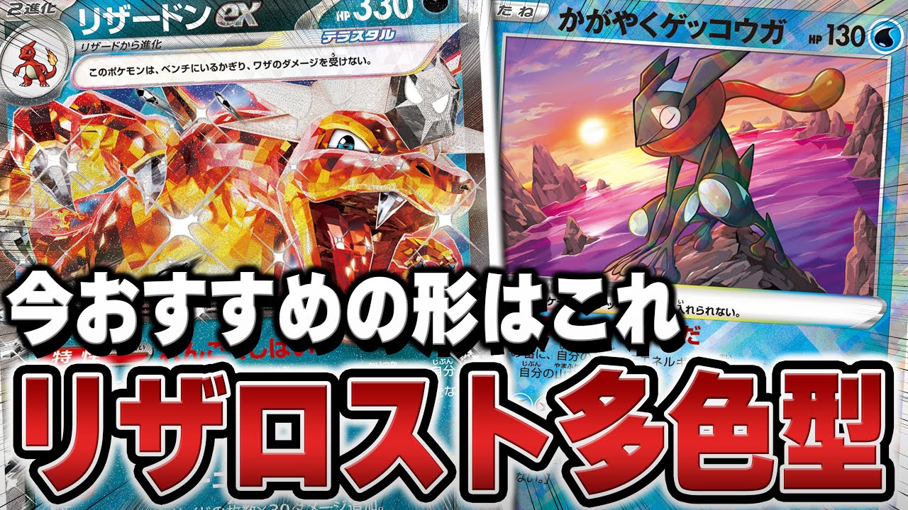 【海外プチ流行中】リザードンとゲッコウガの組み合わせが強い！【ポケカ対戦】
