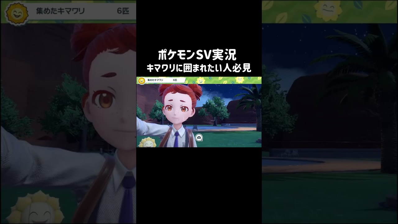 キマワリ大好人（だいすきんちゅ）には夢のようなテスト。ポケモンSV実況　#shorts