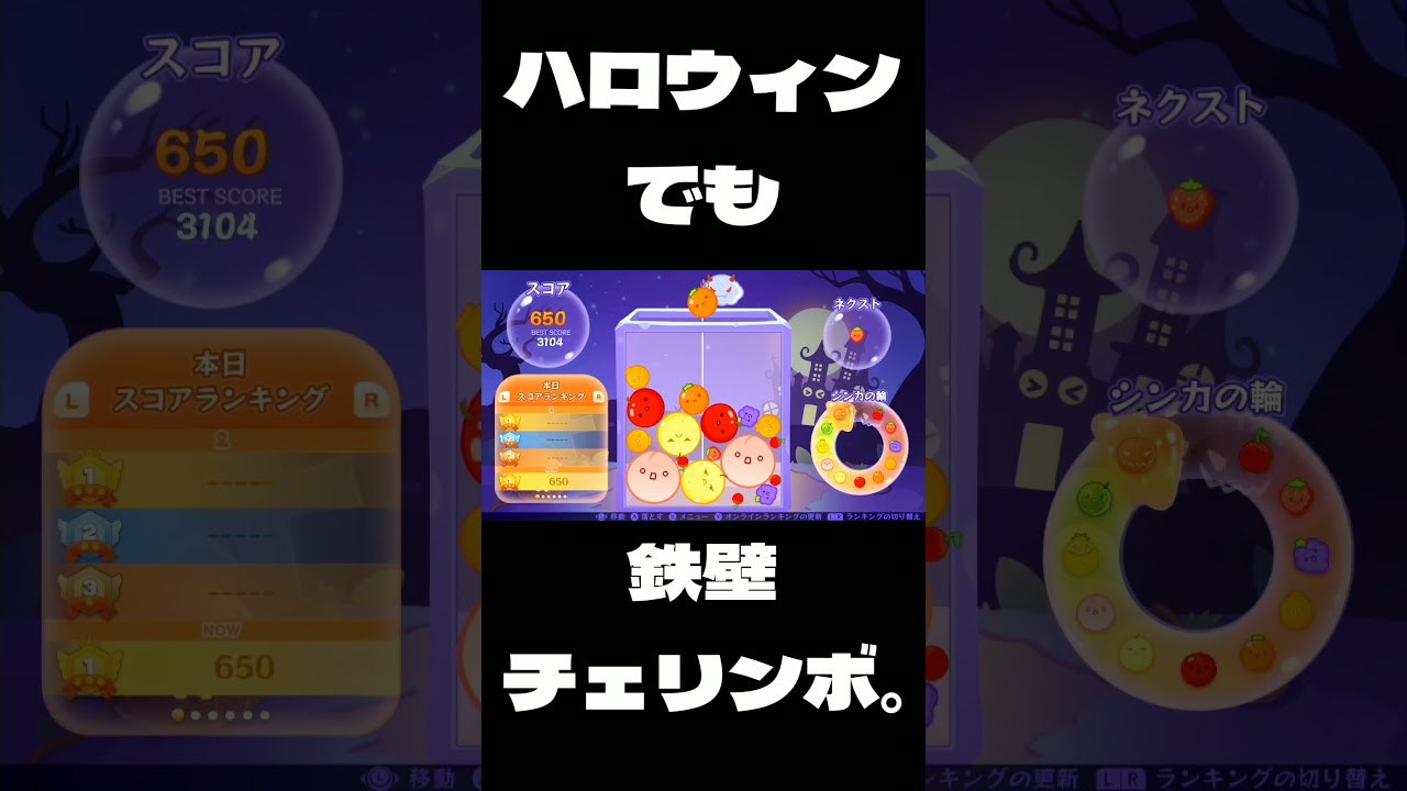 [スイカゲーム] ハロウィンでも鉄壁チェリンボ。  #Shorts #スイカゲーム