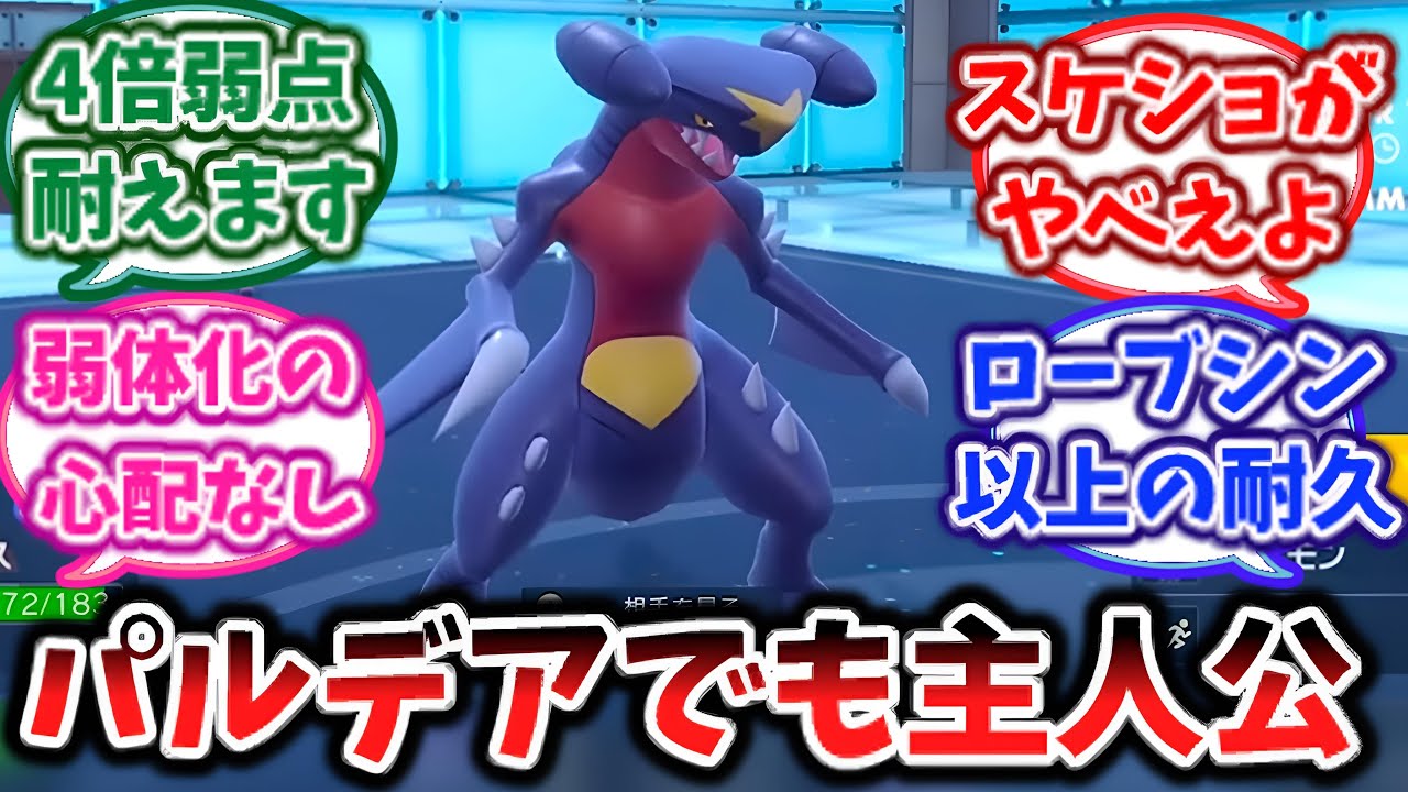 【碧の仮面】DLCでスケイルショットを手にしたガブリアスさん、ここにきてn回目の再評価を受けるに対する反応集【ポケモンsv】