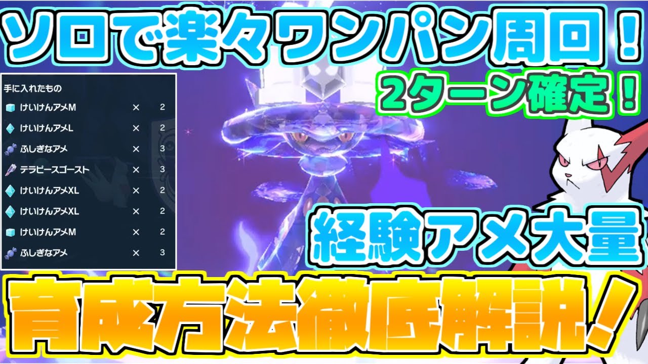 ハロウィンムウマージレイド開催！対策ポケモン完全解説！【ポケモンSV】【ゼロの秘宝】