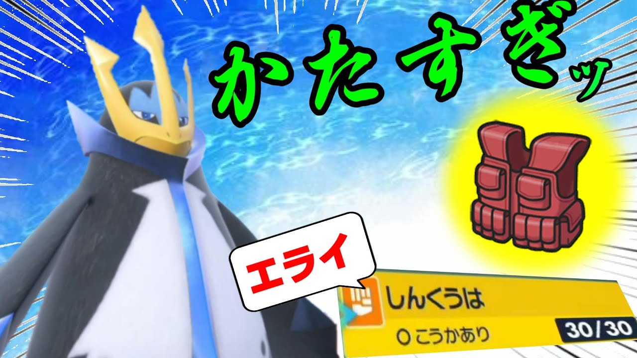 『奇襲策』ステロもあくびも持たない『チョッキエンペルト』だったがマジで強い。 【ポケモンSV】