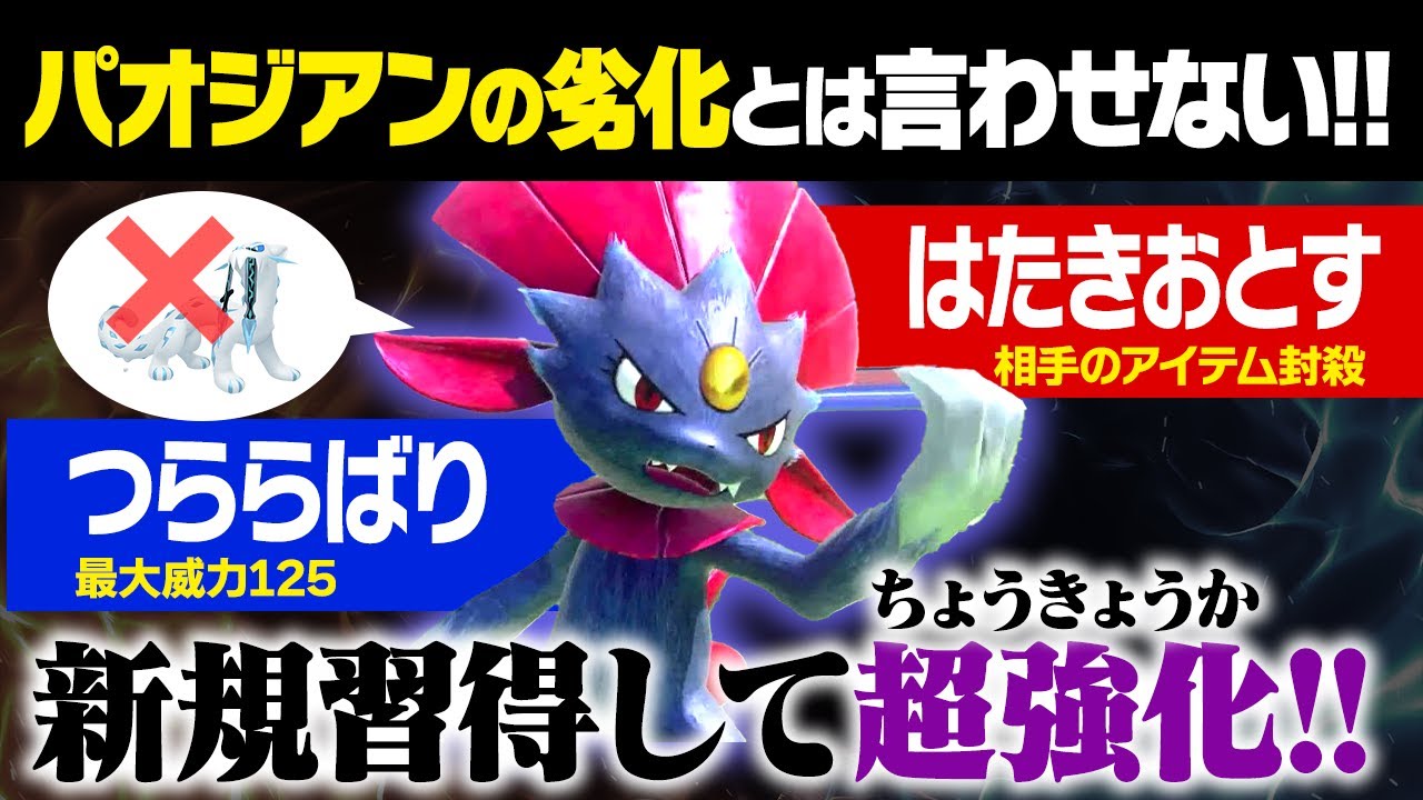 【抽選パ】パオジアンの劣化だったマニューラさん、DLCでエグい強化されてヤバい... 15-2 【ポケモンSV/ポケモンスカーレットバイオレット】