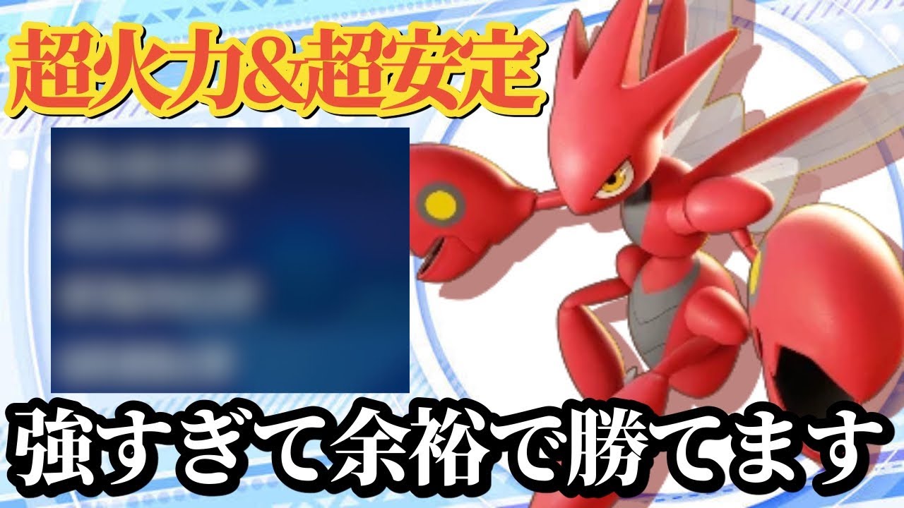 【ポケモンSV】使いやすくて超強いハッサムがやばすぎる！こいつ1匹で何体対策できるんだ…