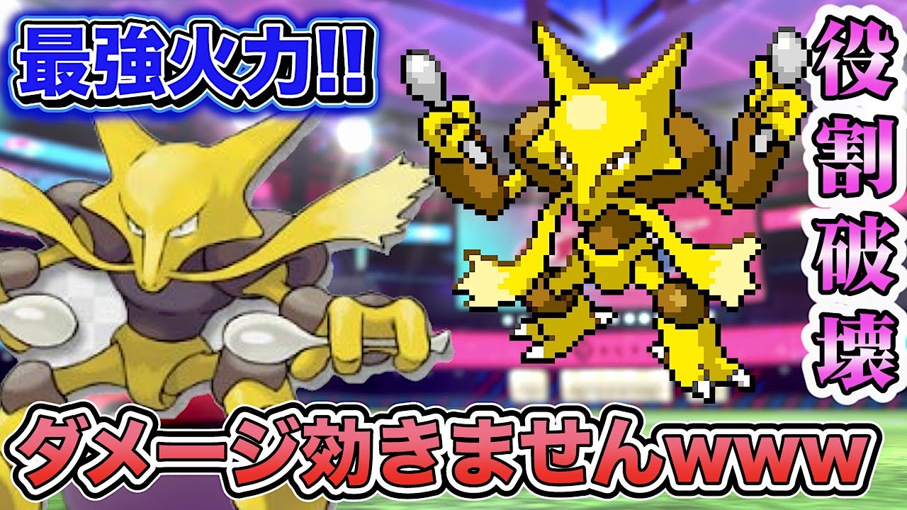 【ダイパリメイク】高火力をノーリスクで上から殴る「フーディン」がバグレベルで強すぎて笑うwww