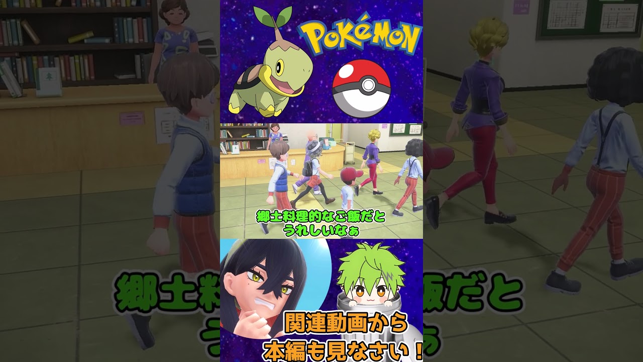ナエトルはさむいギャグをかました！【切り抜き】【ゆっくり実況/ボイボ実況】【ポケモンSV】【ポケットモンスタースカーレット/バイオレット】