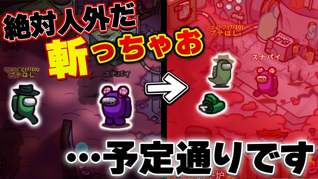 「シェリフ誤爆？違いますよタスクがやりたかっただけです。」【Among Us】