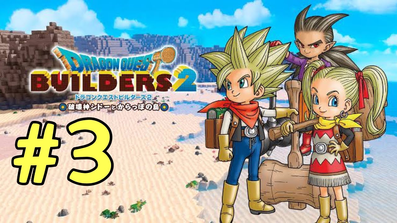 【#ドラビル２】初見/三日目