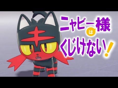 ポケモン界No.2のニャビー様がランクマ復興に立ち上がる！【ポケモン剣盾】【シールド】ハーマンの実況