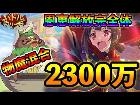 禁断ゆんゆんなし！こめっこが最強です♦カモネギ奉行♦【このファン このすば】